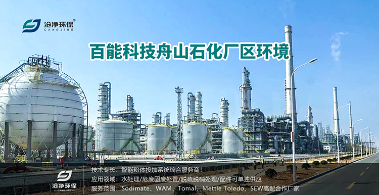 百能科技舟山石化厂区环境