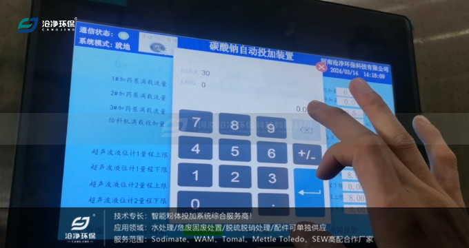 全自动纯碱投加装置-自动控制面板 全自动纯碱投加装置-自动控制面板