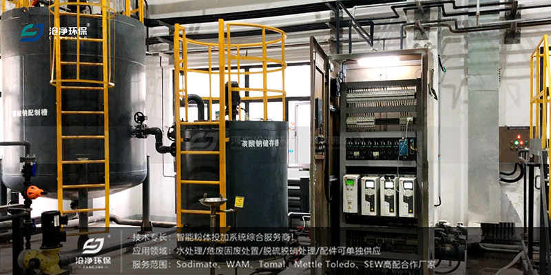 全自动纯碱投加装置-场内环境 全自动纯碱投加装置-场内环境