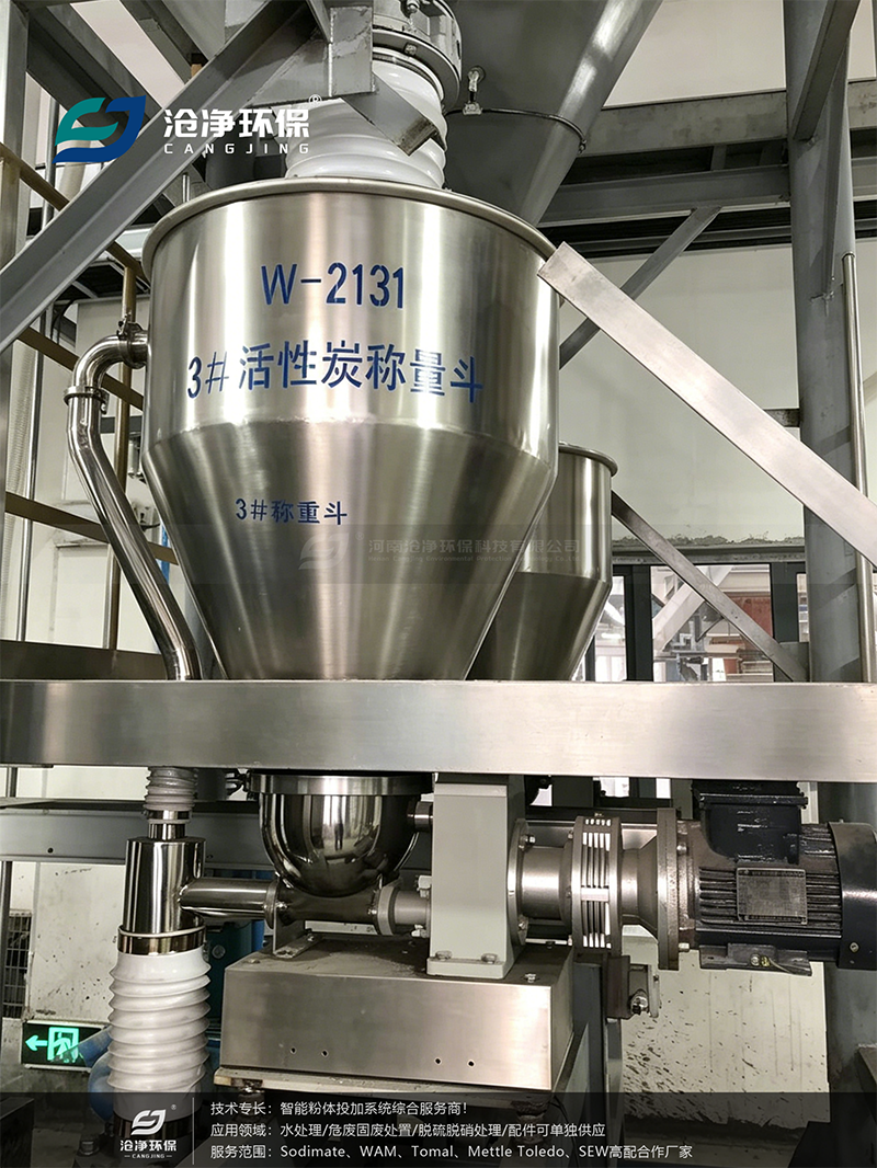 粉末活性炭投加装置-称重模块