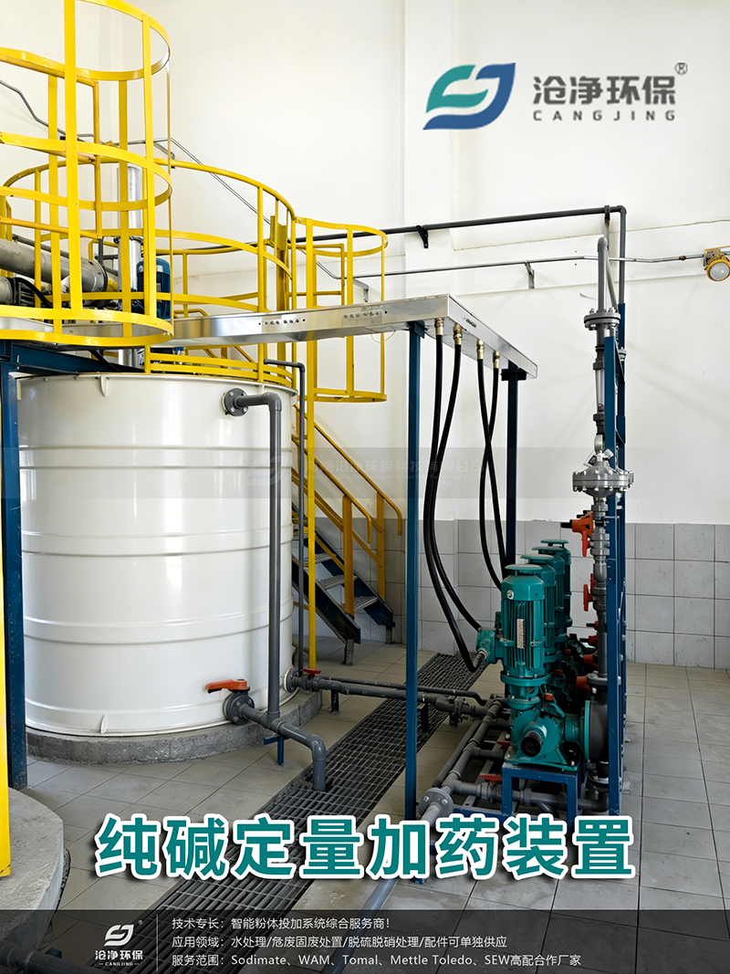 碳酸钠投加装置-加药单元.png