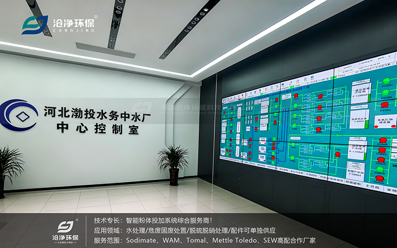 消石灰投加系统-远程控制室.png