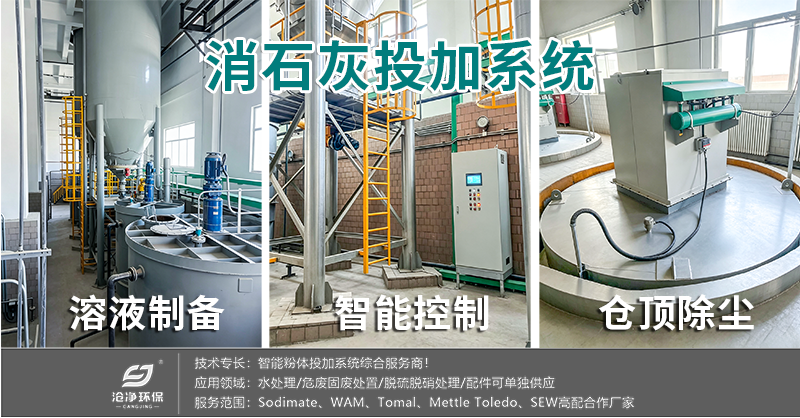 消石灰投加系统.png