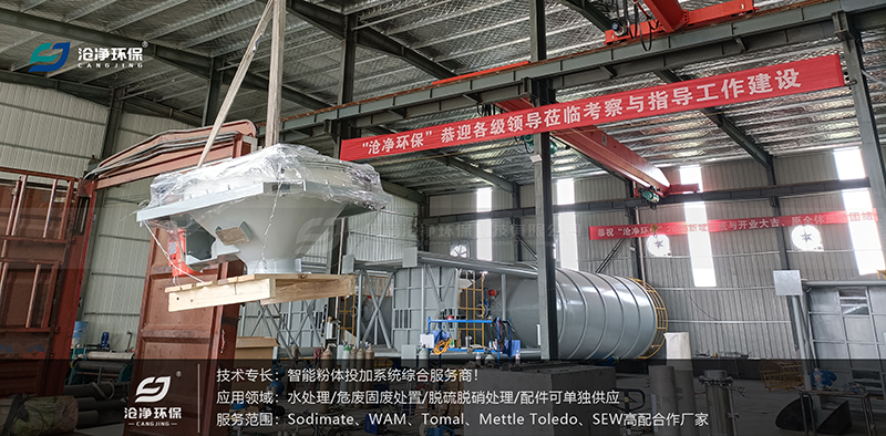 碳酸钙粉体投加装置-制造现场.png