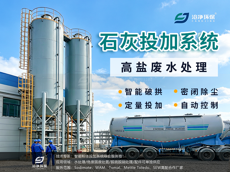 石灰投加系.png