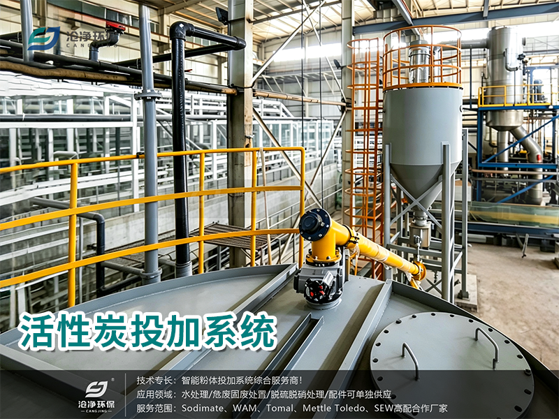 活性炭投加系统-现场1.png