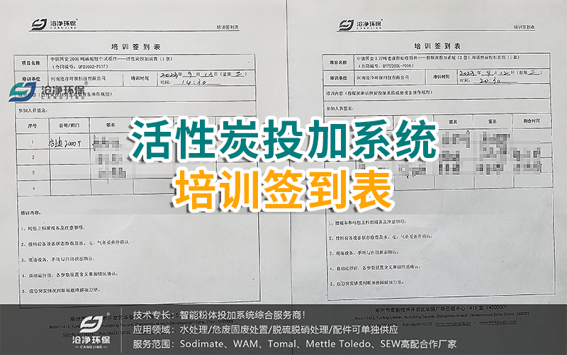 活性炭投加系统-培训签到表.png