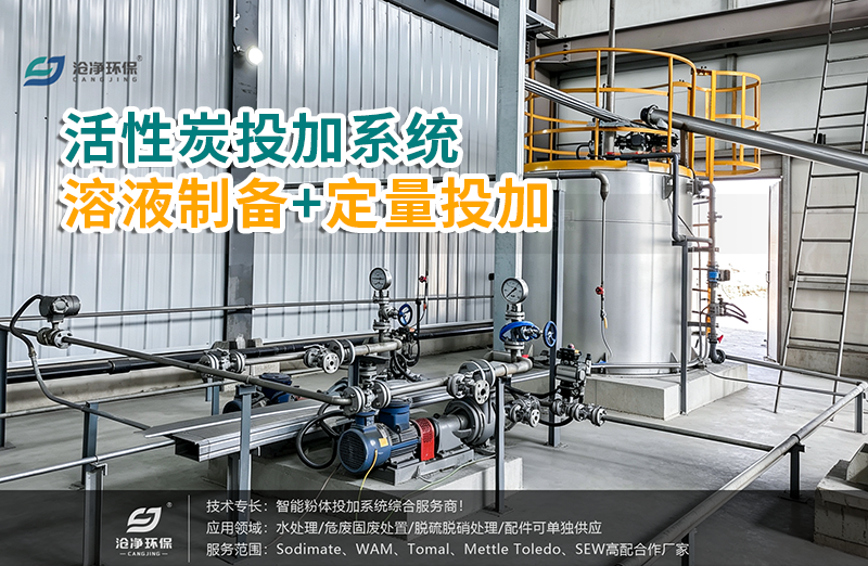 活性炭投加系统-溶液制备定量投加.png