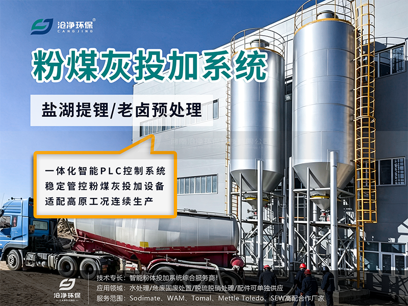 粉煤灰投加系统.png