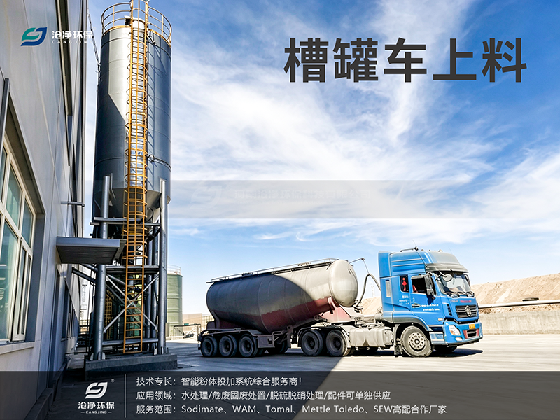 粉煤灰投加系统-槽罐车上料.png